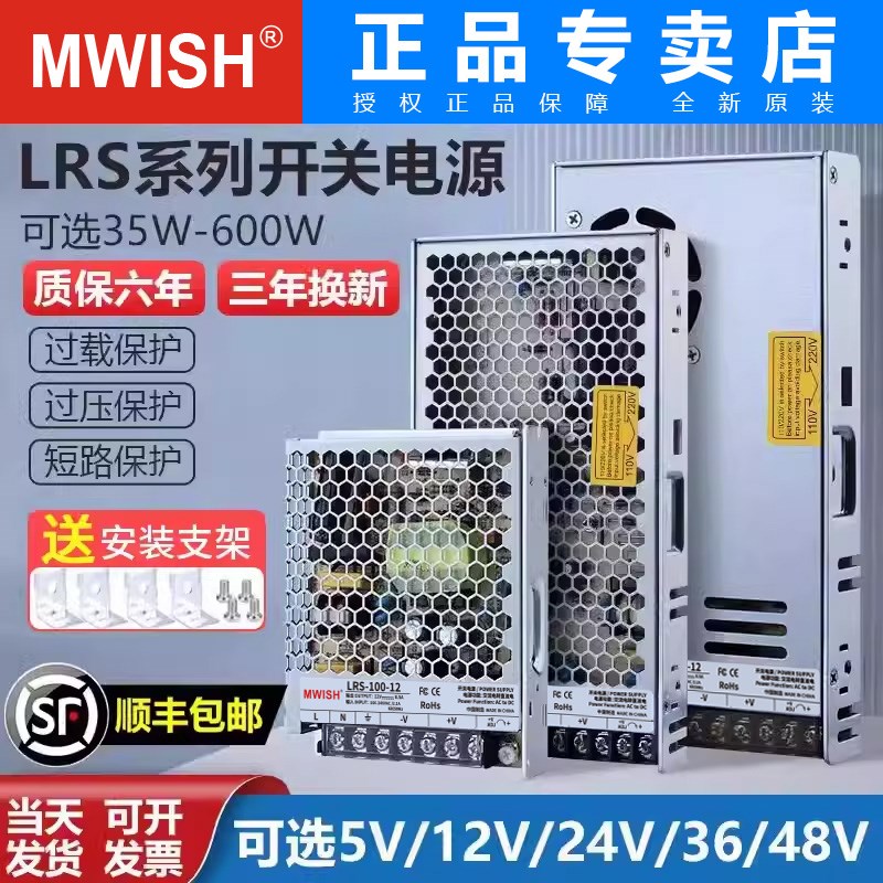 明伟电源开关LRS-150W电源220V转换12V24V36V48V6.5A电源直流模块