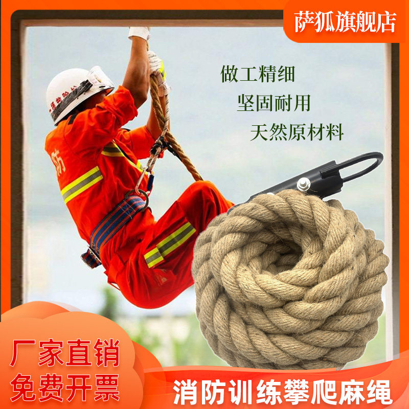 消防训练攀爬麻绳比武攀登户外爬绳队健身体能训练绳索臂力绳黄麻