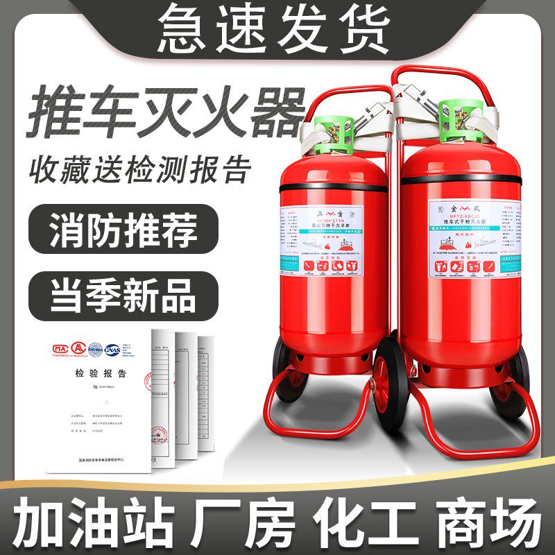 推车式干粉灭火器20kg35KG50公斤45L水基型消防大推拉加油站仓库
