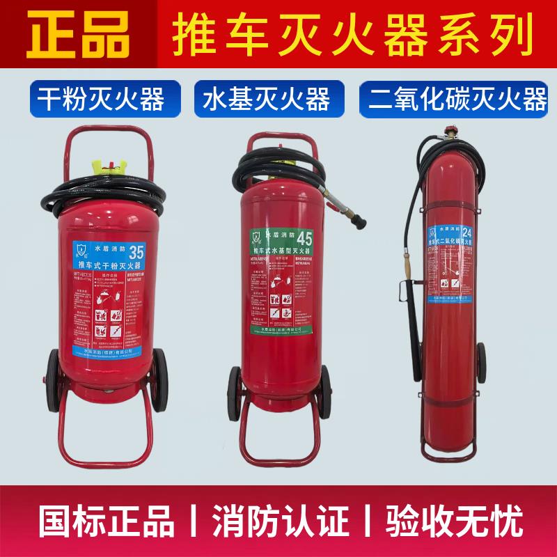 海南推车式干粉灭火器35kg20kg50公斤泡沫水基二氧化碳手推工厂用