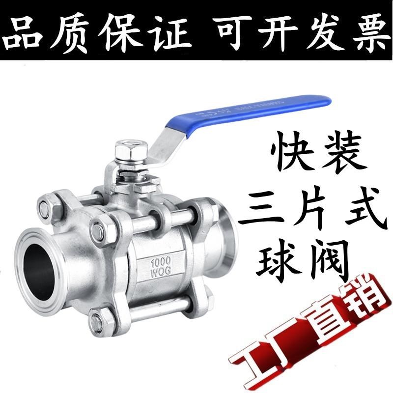 304不锈钢三片式快装球阀快开卡箍手动夹头快卡阀门4分6分1寸50