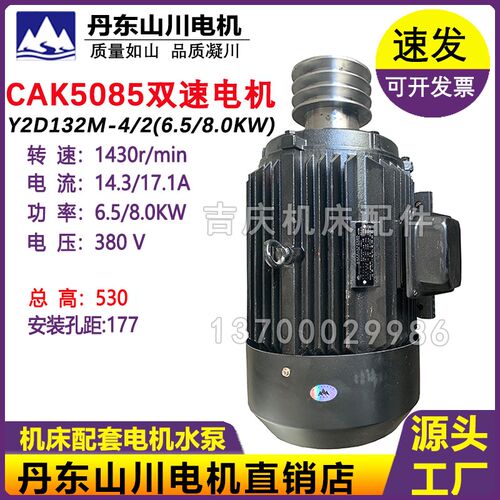 CAK5085双速电机YDH132M-4三相电机Y2D132M-4/2双速电机山川原厂