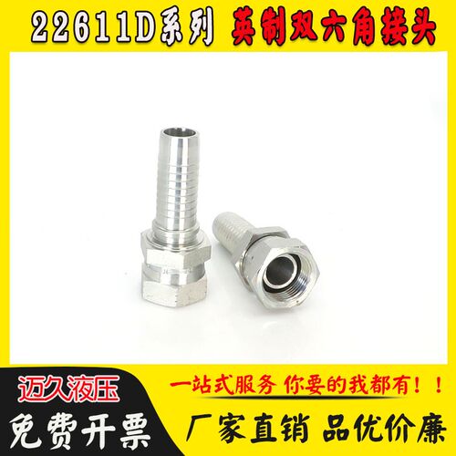 适永华液压油管英制G螺纹60度外锥密封扣压软管接头双六角22611D