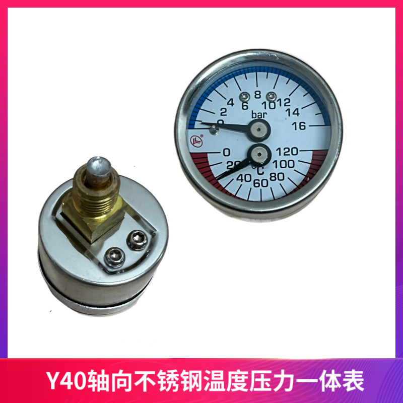 Y-40 轴向不锈钢温度压力一体表10bar地暖管道水压120压力表4分