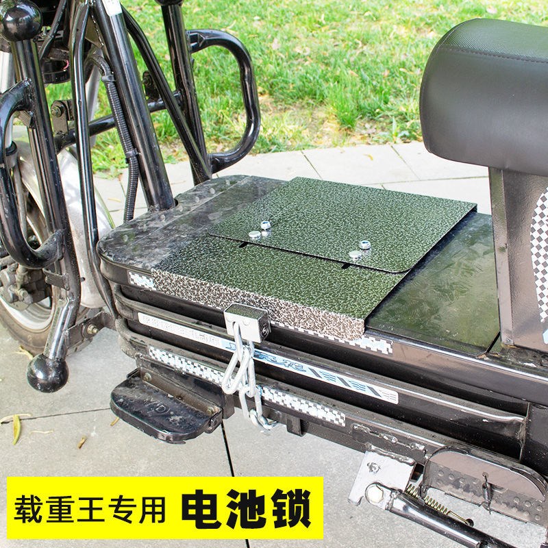 电动车电池防盗神器载重王大踏板锁电池锁电源锁电池盖板载重王