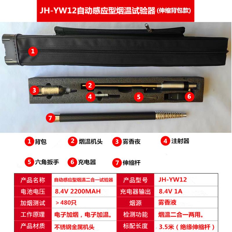 消防烟枪消防测试烟枪可携式消防二合一烟温枪新标智消防测试烟枪