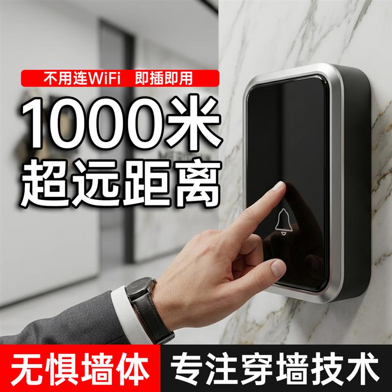 门铃商用无线公司超远距离来人按铃呼叫器办公室语音户外防水门钟