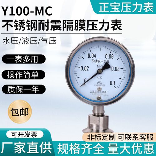 不锈钢耐震隔膜压力表卡箍式卫生型压力表1.6隔膜夹头Y100-MC