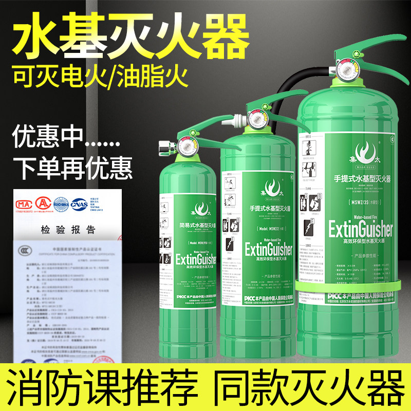 集太3L水基灭火器家用店用商铺用工厂年检认证手提式小型消防器材