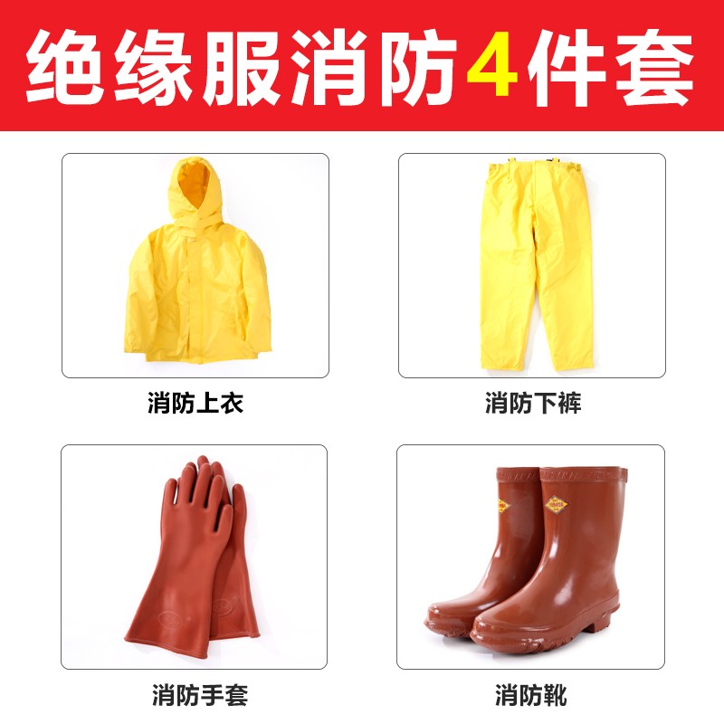 消防电绝缘服5KV10KV20KV耐高压服消防电绝缘装具