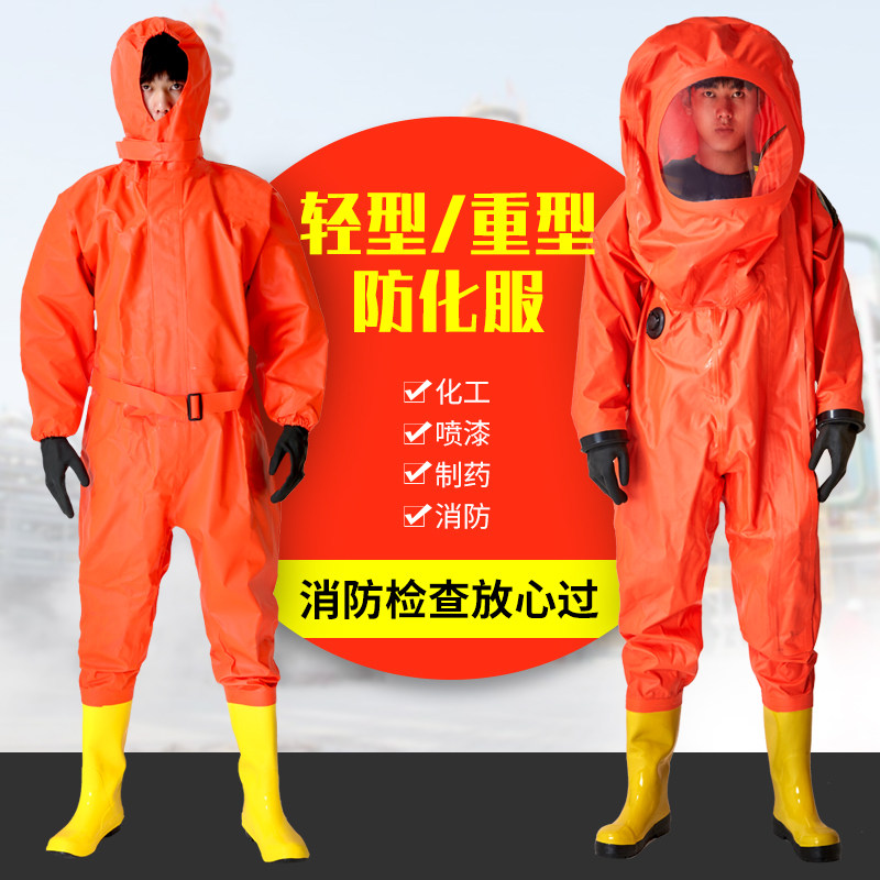 消防轻型防化服重型全封闭防化服连身二级化学防护衣耐酸碱液氨服