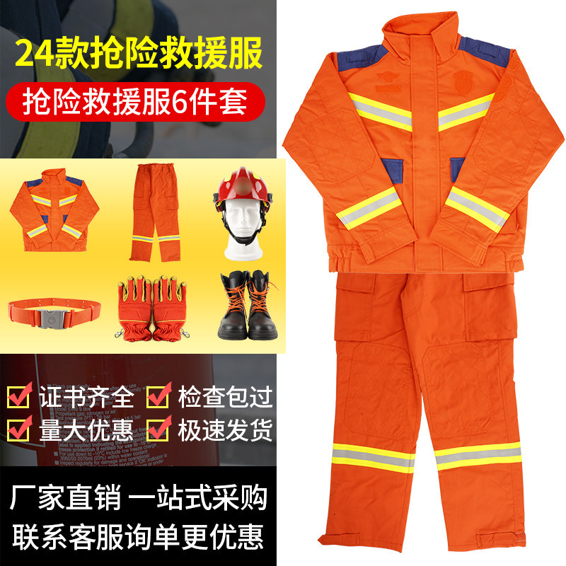 24款抢险救援服消防应急救援透气芳纶阻燃隔热加厚耐磨紧急搜救服