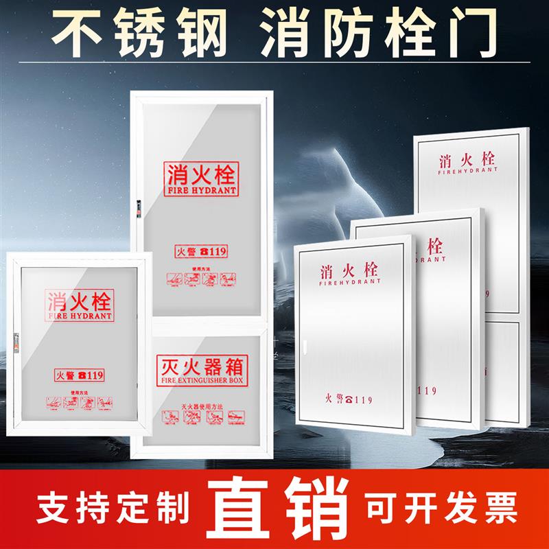 304/201不锈钢消防箱门消防栓面板消防器材水带箱门亚克力板门框