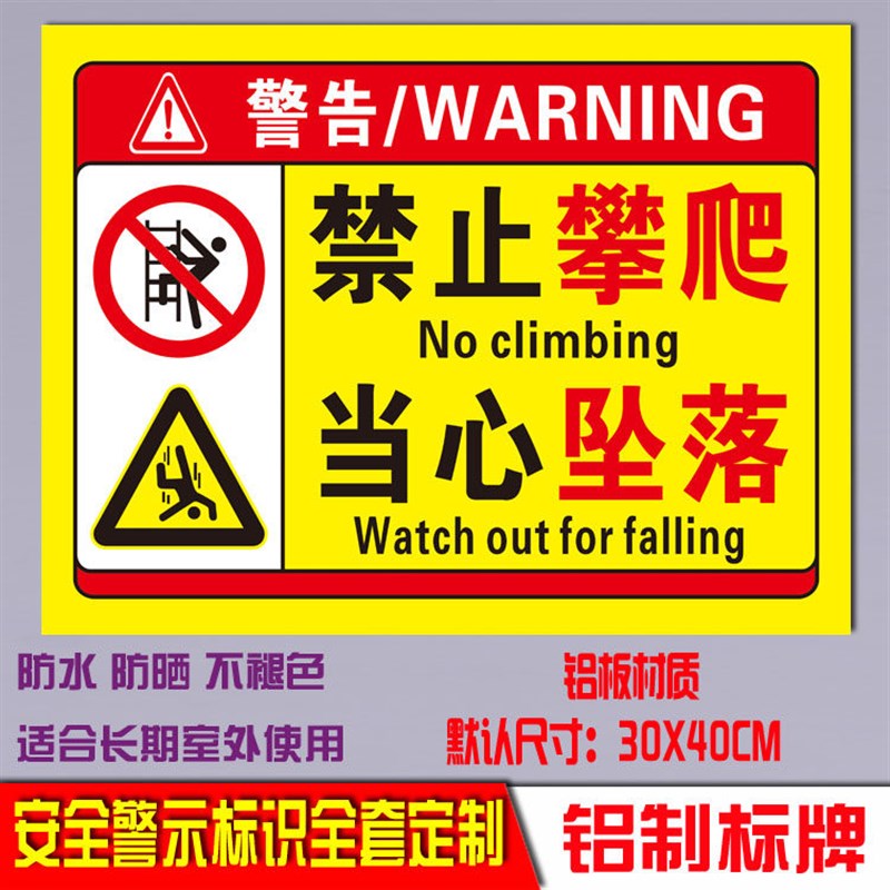 禁止攀爬当心坠落电力安全标识牌提示铝板反光警示标志牌全套定制