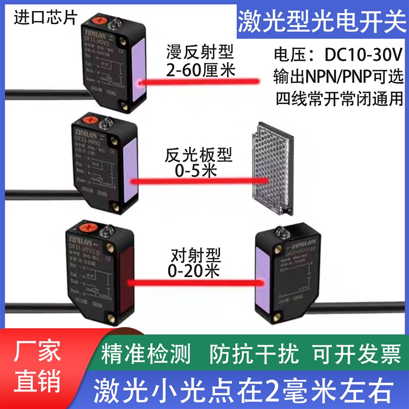 激光漫反射光电开关传感器24V常开常闭红外线对射反光板型感应器