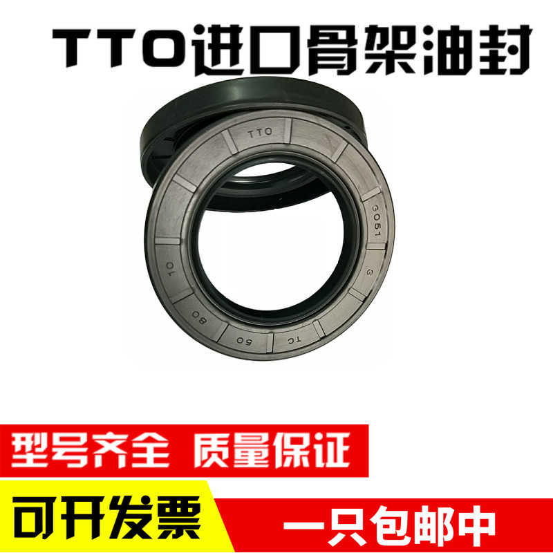 台湾进口TTO TC骨架油封25*50/52/53/54/55/56/58/60/62/65/70/72