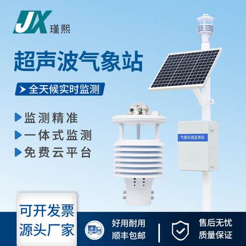 小型气象站温度雨量湿智慧农业校园室户感外超声波自动监测传仪器