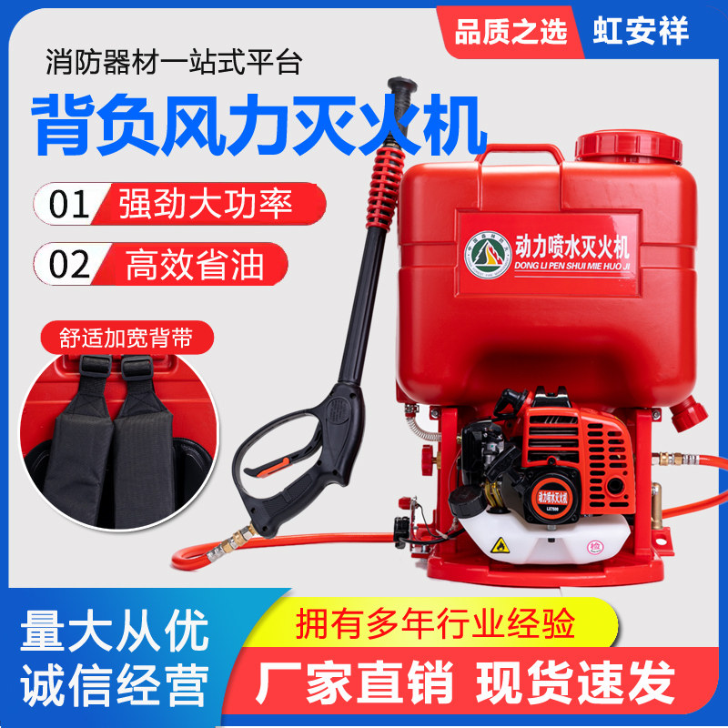 背负式喷水风力灭火机森林消防动力高压灭火器清火应急救援物资