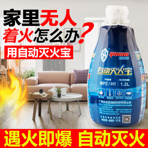 全自动灭火宝家用多功能速灭火源延长线灭火球装置泡沫灭火器厨房