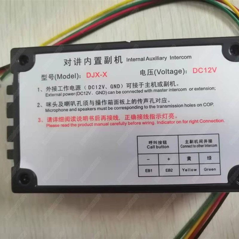鼎杰迅电梯无线对讲轿内副机DJX-X外置副机DJX-D机房有线电话DJX-