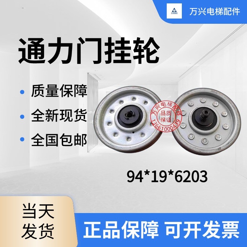 通力原厂AMD门滑轮西尔康威特上挂轮 门挂轮 94*19*6203 全新