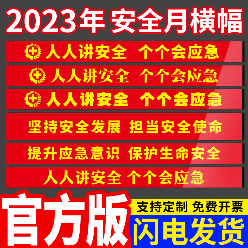 2025年安全生产月人人讲安全个个会应急查找身边安全隐患主题标语
