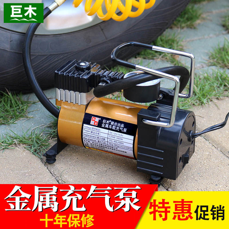 巨木12V车载充气泵 单缸金属打气泵 便携式轮胎充气设备