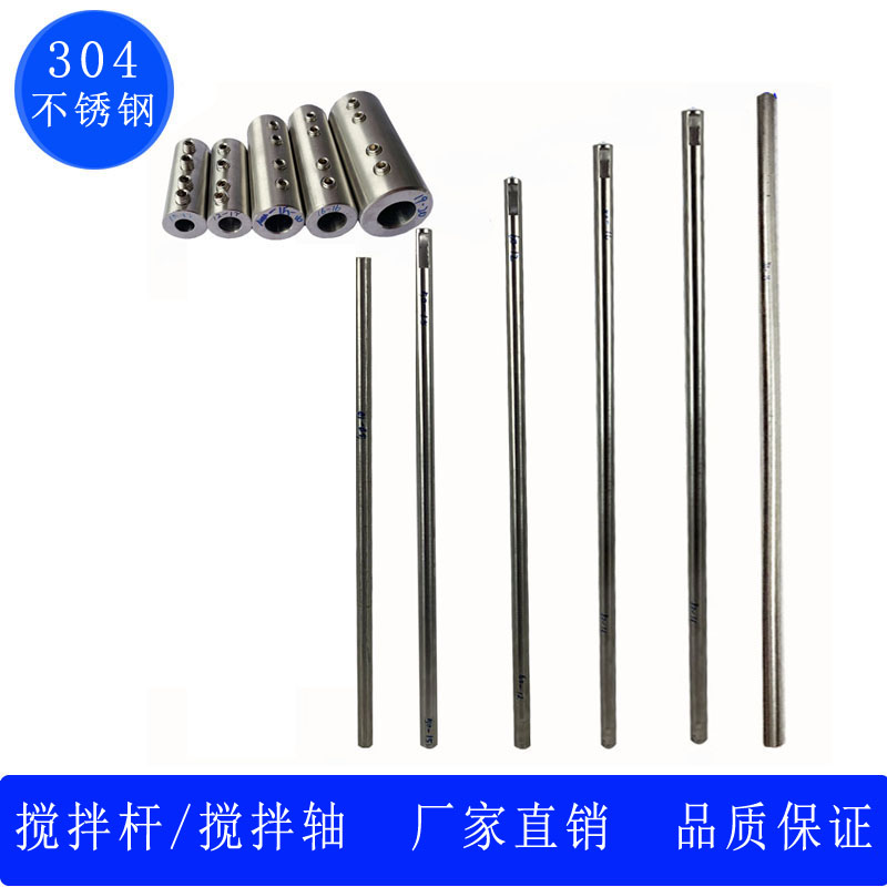 304联轴器不锈钢杆油墨搅拌棒非标定制连接套防腐蚀搅拌杆图片