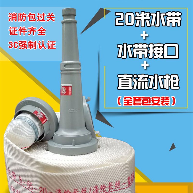 消防国标水带8-65-20口径65mm水管2.5寸20/25米8型接口水枪水带