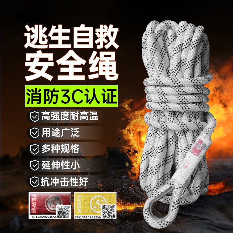 消防安全绳消防认证家用轻型火灾应急救援国标高空层作业防火专用