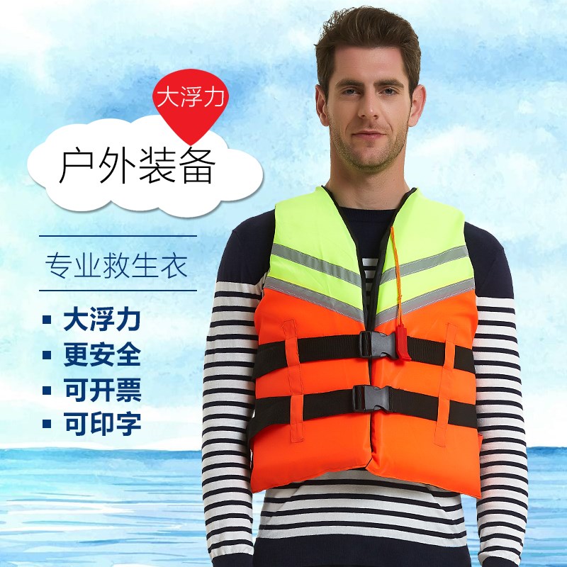 专业救生衣成人儿童救生装备加厚海钓救生衣成人户外钓鱼游泳船用