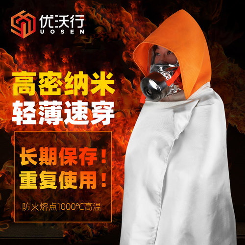 家用纳米防火斗篷逃生衣防火毯火灾逃生消防专用灭火毯自救呼吸器
