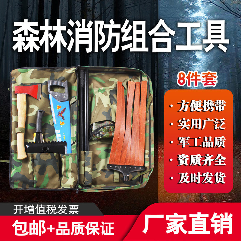 虹安祥森林防护山林灭火扑火清火组合工具8件套消防装备二号工具