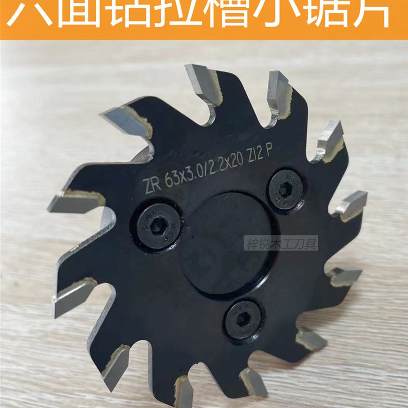 六面钻专用开槽小锯片木工槽锯锯片加配小夹柄 刀柄夹