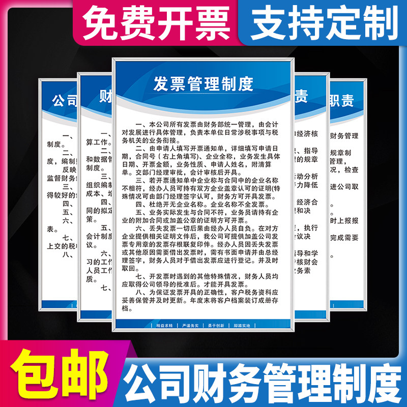 公司财务管理规章制度牌出纳会计文员行政企业工厂车间部门单位岗图片