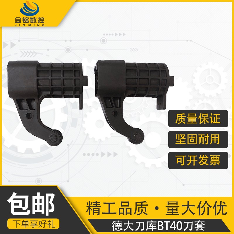 全新德大刀库刀套刀杯圆盘式BT40-65度80度90度cnc加工中心配件