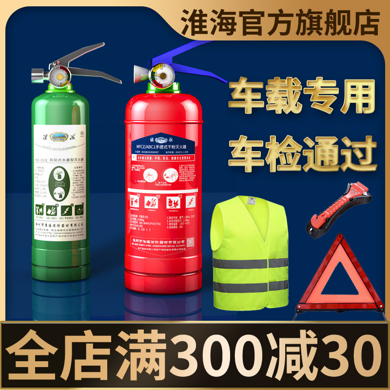 车载灭火器车用私家车水基干粉小洒水/浇水壶