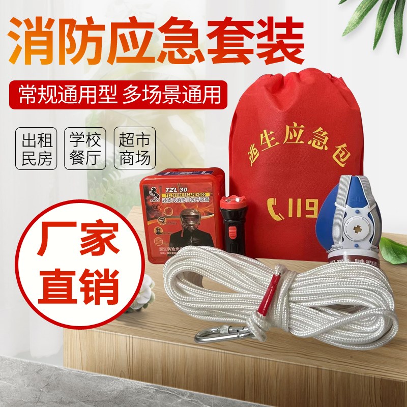 消防四件套出租房酒店家用火灾消防器材逃生装备应急包自救灭火器图片