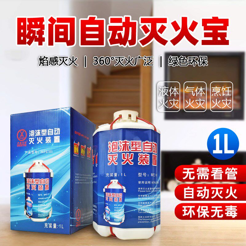 自动焰感灭火宝投掷型水基车载灭火器家用逃生瓶泡沫厨房快速扑火