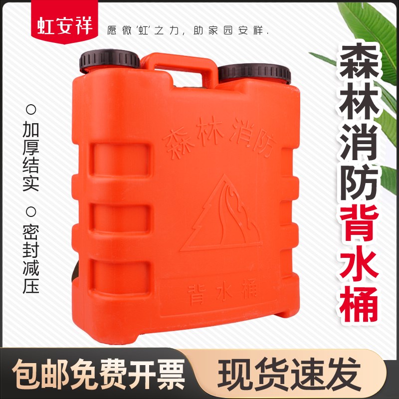 森林消防背水桶应急救援塑料背水桶山林防火装备橘红色蓄水背水桶