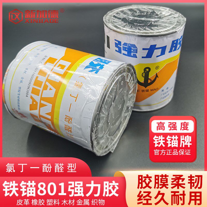 铁锚801强力胶水木材金属塑料皮革橡胶铁锚牌801多用途氯丁胶860g