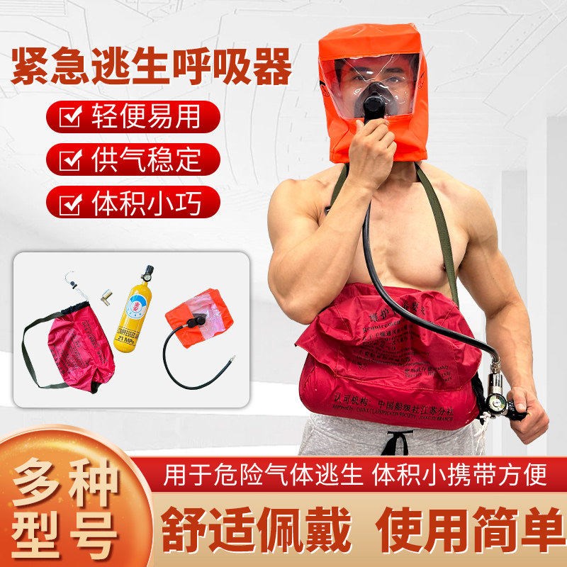 EEBD紧急逃生呼吸器船用便携隔绝式逃生器TH/15分钟船检CCS认证