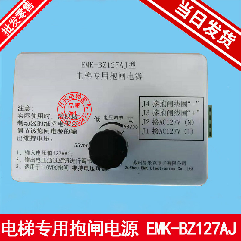 快意电梯抱闸电源EMK-BZ127AJ易米克抱闸电源SBZ110通用替代包邮