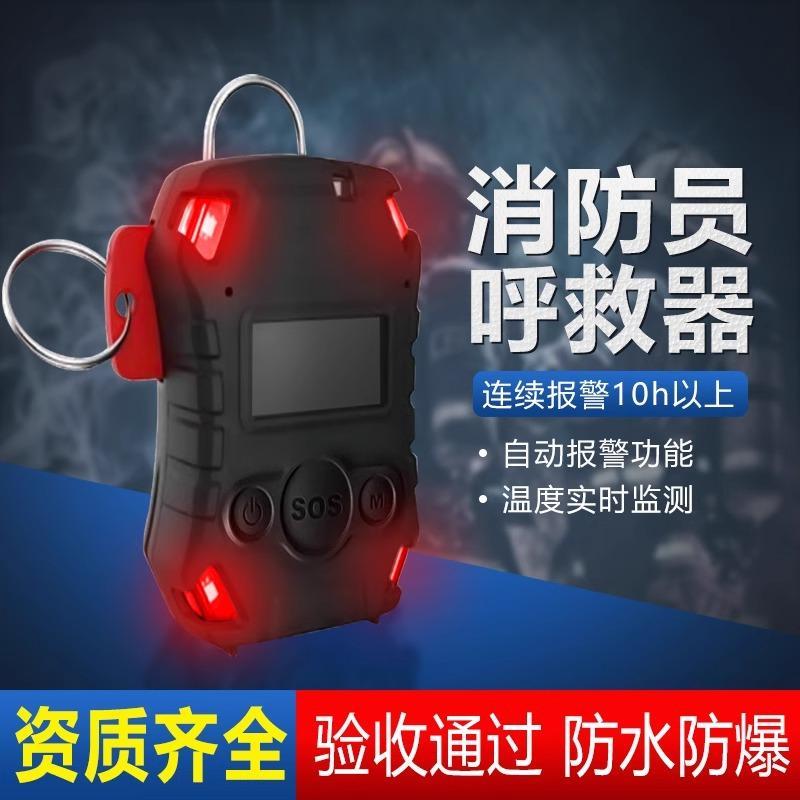 消防呼救器呼叫器防爆带方位灯防水3C消防认证定位RHJ240