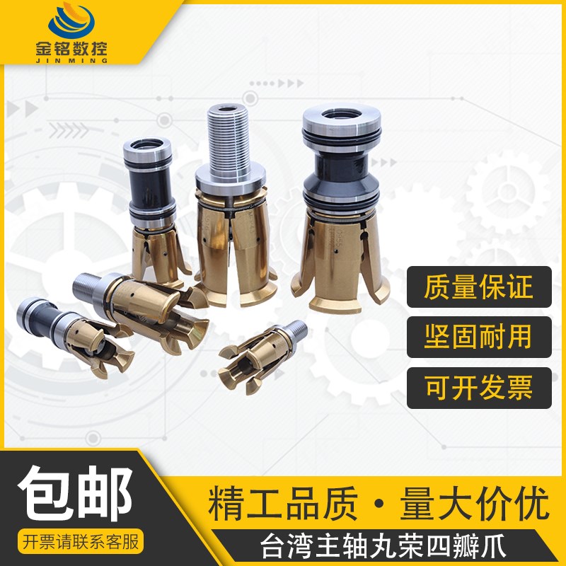 台湾正品四瓣爪拉力爪BT30/40主轴拉爪拉刀cnc加工中心锁嘴夹头