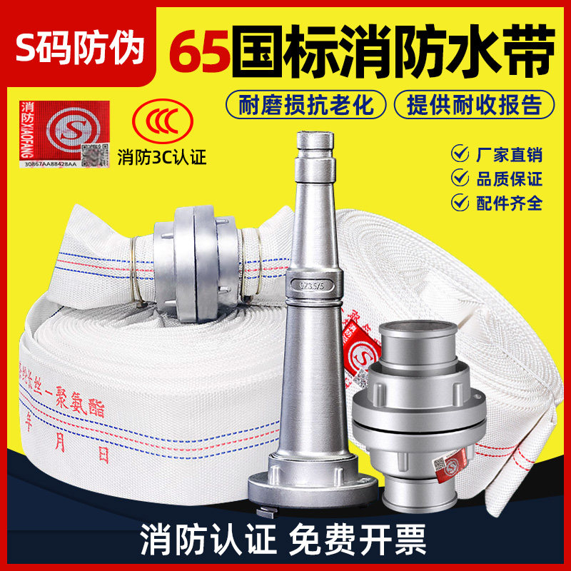 消防专用水带65国标8型10型高压防爆2.5寸20/25米水枪接口水管