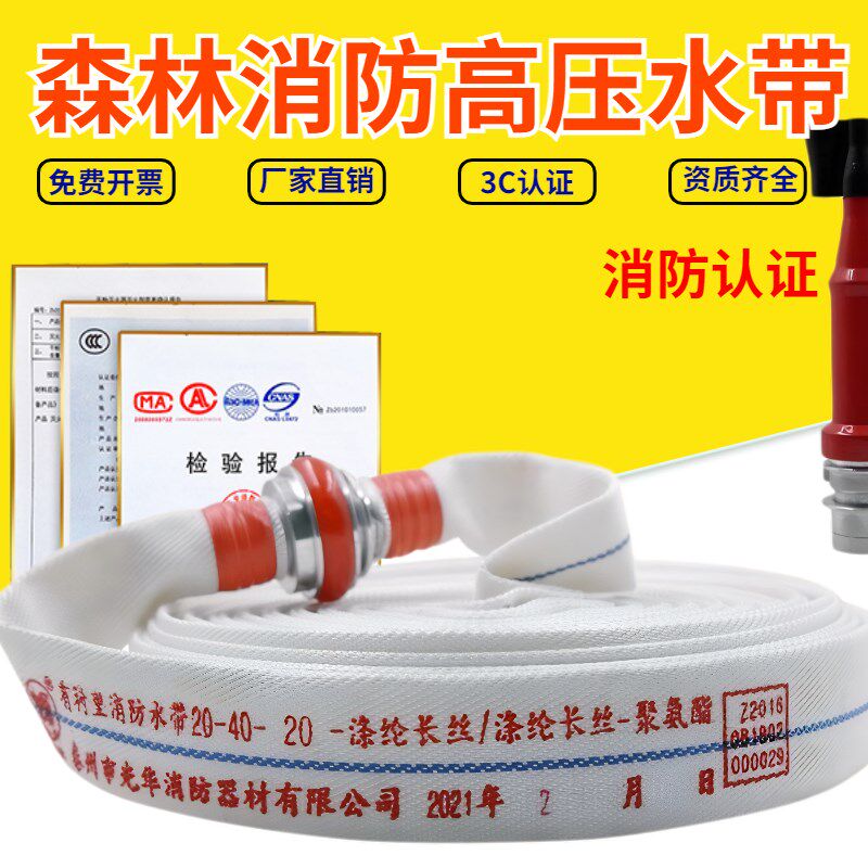 森林消防水带20-65-20/25/40消防高压水带国标聚氨酯红色消防器材