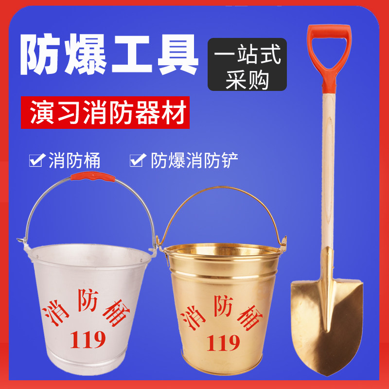 防爆消防锹桶铜铲铝锹黄沙桶半圆防静电锹头方尖锹加油站消防器材图片