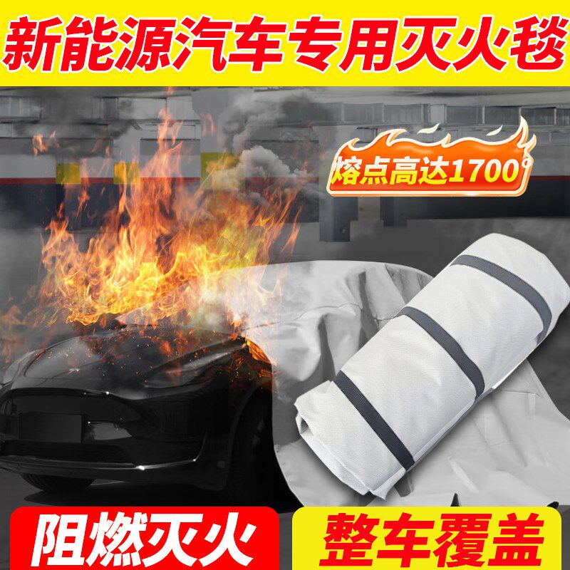 新能源汽车专用灭火毯物业商场防火毯防火布阻燃布耐高温玻璃纤维