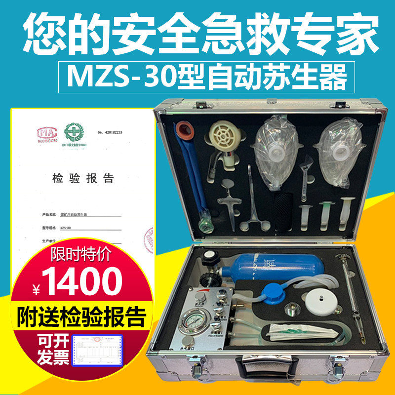 MZS-30煤矿自动苏生器矿用自救器心肺复苏器紧急吸氧装置工厂救护